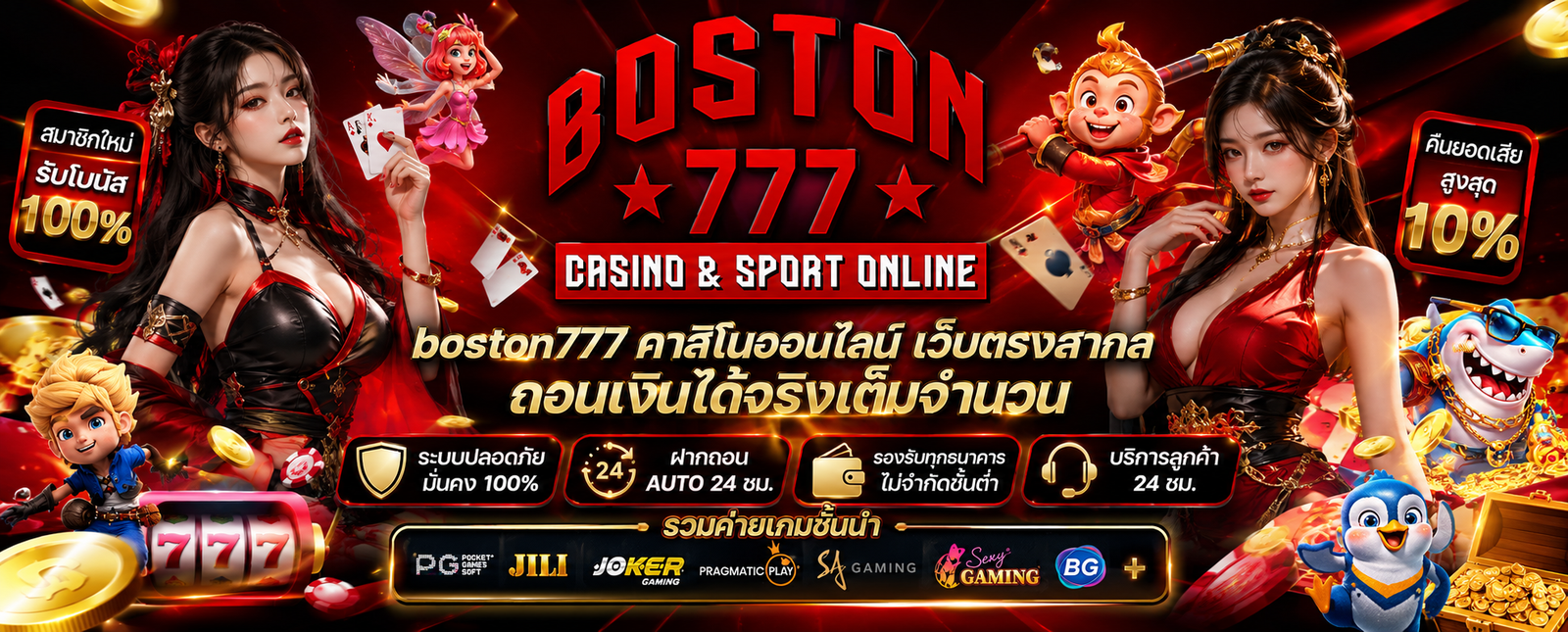 boston777